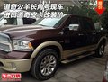 進(jìn)口道奇公羊長(zhǎng)角號(hào)現(xiàn)車 道奇皮卡改裝價(jià)