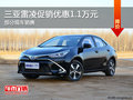 三亞雷凌促銷優(yōu)惠1.1萬 歡迎試乘試駕
