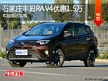 丰田RAV4荣放优惠1.5万 降价竞争途观