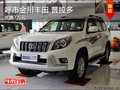 呼市金川豐田普拉多2010款 現(xiàn)金優(yōu)惠7萬(wàn)