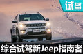 开美国军方认证Jeep 周末小游中国三亚