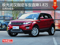 極光武漢指定車型直降1.8萬 僅兩臺現車