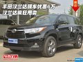 丰田汉兰达现车优惠6万 汉兰达疯狂甩卖