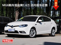 MG6购车现金降1.6万 店内现车在售