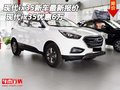 現(xiàn)代ix35新車最新報(bào)價(jià) 現(xiàn)代ix35優(yōu)惠6萬