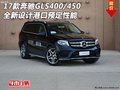 奔馳GLS400/450  全新設(shè)計港口預(yù)定性能