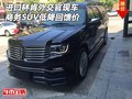進口林肯外交官現車 商務SUV低降回饋價
