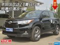 丰田汉兰达2.0夏日行情 特惠价清凉一夏