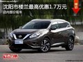 沈陽市購樓蘭優(yōu)惠1.6萬元 店內部分現(xiàn)車