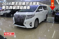 2016款豐田埃爾法房車 奢華改裝頂級商務