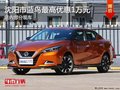 沈陽市藍鳥最高優惠1萬元 店內部分現車