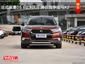 法式浪漫DS 6讓利3萬(wàn) 降價(jià)競(jìng)爭(zhēng)寶馬X2