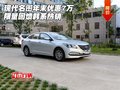 現(xiàn)代名圖年末優(yōu)惠7萬(wàn) 限量回饋?lái)n系熱銷