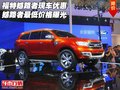 福特撼路者現(xiàn)車優(yōu)惠 撼路者最低價格曝光
