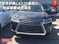 雷克薩斯LX570最低價 終極耀眼自貿現車