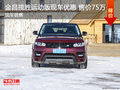 金昌攬勝運(yùn)動版現(xiàn)車優(yōu)惠 新報價多少錢