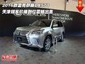 2016款雷克薩斯LX570 價格到位震撼出售
