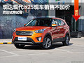 石家莊北京現(xiàn)代ix25現(xiàn)車(chē)銷(xiāo)售可試乘試駕
