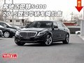 2015款奔馳邁巴赫S400  豪華轎車降價(jià)售