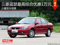 淄博藍瑟少量現(xiàn)車 最高綜合優(yōu)惠1萬元