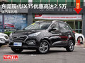 東莞現代IX35優惠高達2.5萬 送汽車禮包