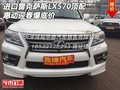 進口雷克薩斯LX570頂配 惠動迎春爆底價