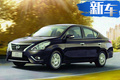 再等14天！ 日產全新陽光將發布 外觀設計升級