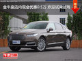 金牛座店內(nèi)現(xiàn)金優(yōu)惠0.5萬 歡迎試乘試駕