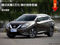 張家口樓蘭優(yōu)惠3萬元 降價競爭君威