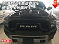 16道奇公羊叛逆者現車 硬漢皮卡運輸好手