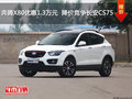 奔騰X80優惠1.3萬元  降價競爭長安CS75