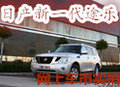 實拍日產途樂