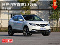 日產(chǎn)逍客優(yōu)惠1.3萬 降價競爭本田繽智