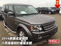 2016款路虎發(fā)現(xiàn)四 八月高福利價(jià)格是主題
