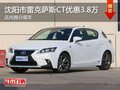 雷克薩斯CT優(yōu)惠3.8萬元降價競沃爾沃V40