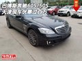 巴博斯奔馳60S/50S 天津現(xiàn)車優(yōu)惠過百萬(wàn)