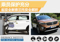 起亞全新索蘭托乘員保護(hù)充分 碰撞解析