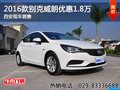 2016款別克威朗優(yōu)惠1.8萬 西安現(xiàn)車銷售