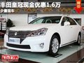 重慶豐田皇冠現金優惠1.6萬 少量現車