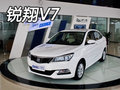 長安全新悅翔V7  衡陽車市到店實(shí)拍