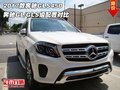 2017款奔馳GLS450 奔馳GL/GLS級配置對比