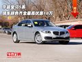 華晨寶馬5系  現(xiàn)車顏色齊全最高優(yōu)惠18萬