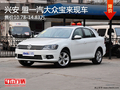 兴安盟一汽大众宝来售10.78万起 有现车