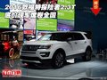 2016款福特探險者2.3T 底價現車席卷全國