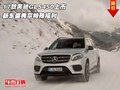 17款奔馳GLS450上市 新車盛典享特殊福利
