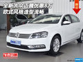 全新大眾邁騰優(yōu)惠8萬 歐式風(fēng)格造型流暢