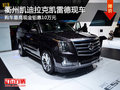 衢州凱迪拉克凱雷德鉅惠10萬(wàn)元 部分現(xiàn)車(chē)