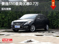 購景逸S50現金直降0.7萬元 歡迎垂詢