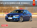 寶馬1系平價(jià)銷售暫無優(yōu)惠 競(jìng)爭(zhēng)奧迪A3