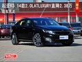 起亞K5 2014款2.0L ATLUXURY直降2.38萬